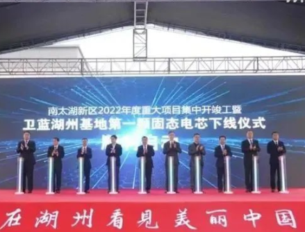 重要进展！车规级固态动力电芯正式下线
