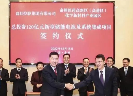 总投资120亿元储能电池项目落户泰州