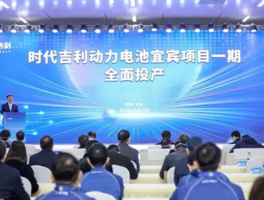 时代吉利宜宾动力电池项目全面投产