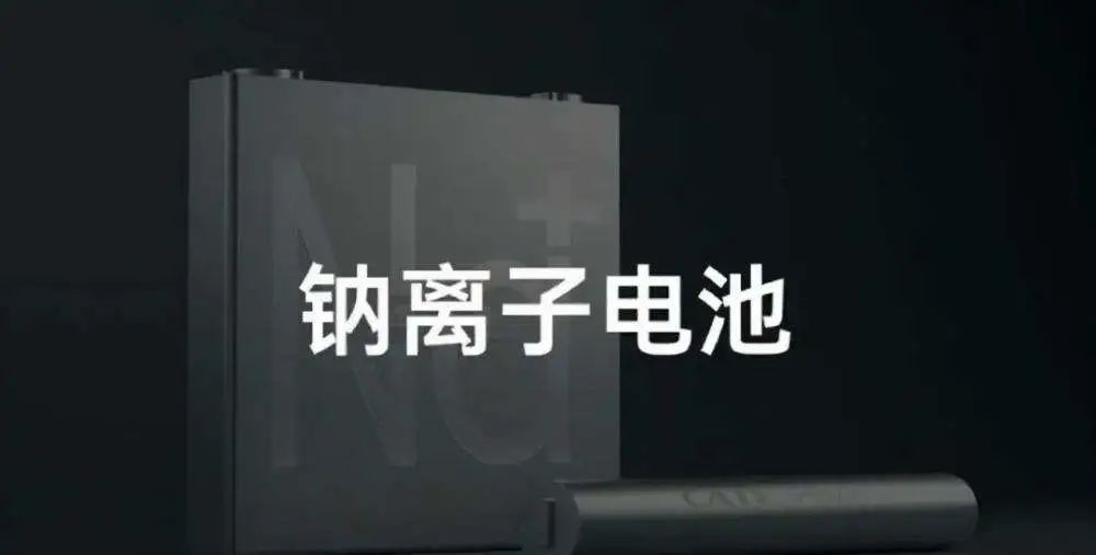 传艺科技签下钠电池首单