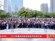 赢领智造 合创未来丨赢合科技2023年全球合作伙伴大会成功召开