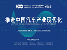 推进中国汽车产业现代化
——中国电动汽车百人会论坛（2023）今日在京开幕