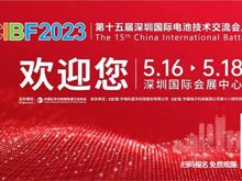 CIBF2023国际先进电池前沿技术研讨会详细议程发布