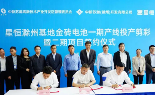 总计新增5.6GWh！星恒滁州基地金砖电池项目迎新动态