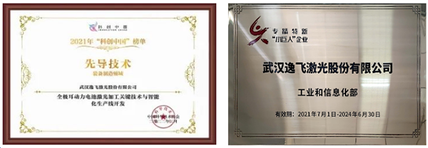 逸飞激光圆柱全极耳电池智能生产线荣获金奖