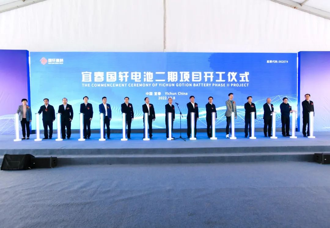 20GWh！国轩高科宜春电池二期项目开工