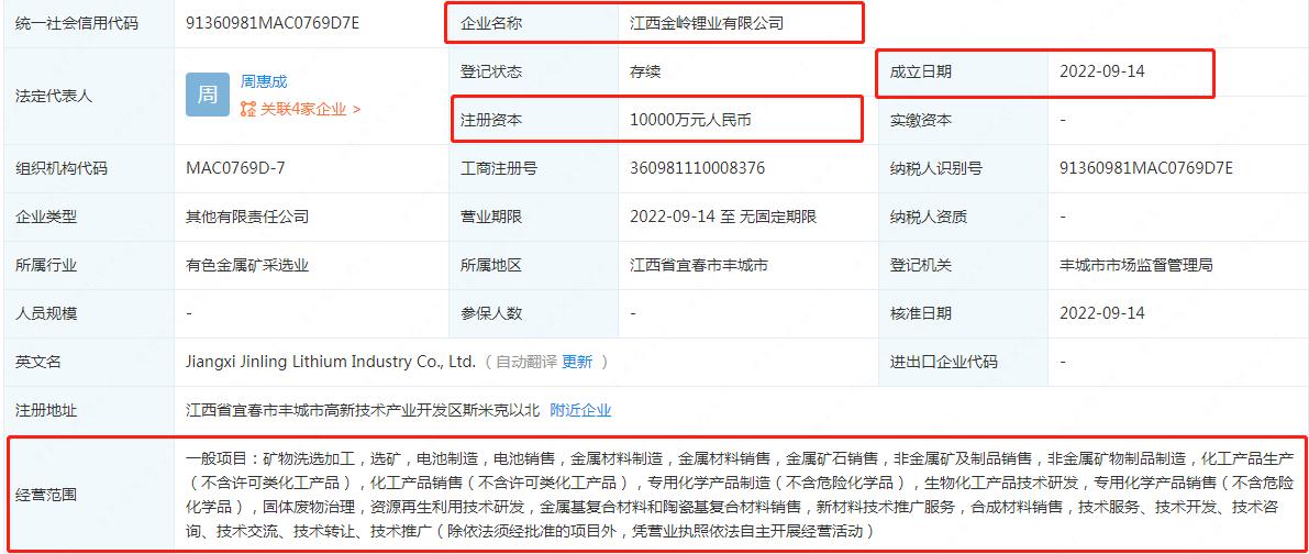 两家锂业公司新成立，2上市公司入局！