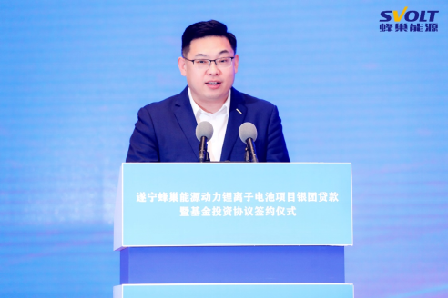 75亿元！蜂巢能源遂宁项目银团贷款暨基金成功签约