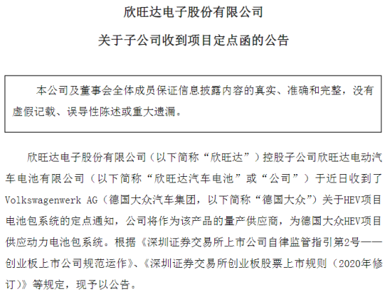 重磅！欣旺达拿下全球第二大车企电池大单！