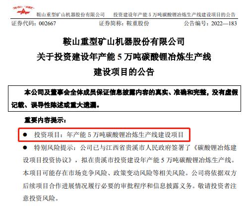 跨界上市公司宣布10亿加码碳酸锂！