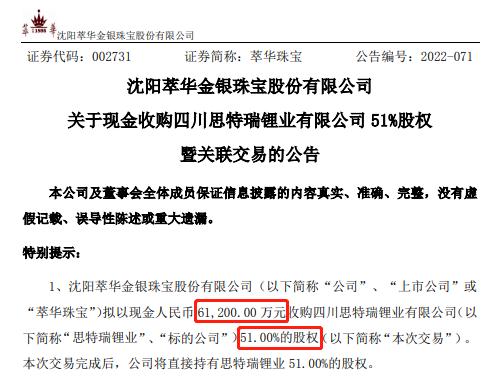 这家上市珠宝商跨界锂盐！