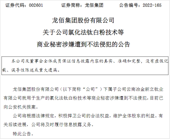 已报警！磷酸铁锂“新贵”商业秘密遭到不法侵犯