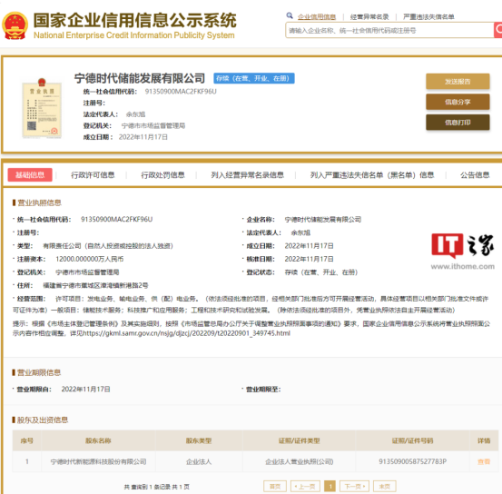 宁德时代又成立一家储能公司，100%控股！