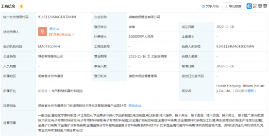 亿纬锂能又成立两家新公司！
