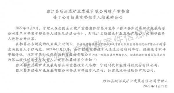 宁德时代出手抢锂矿