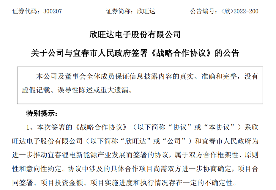 动力电池又现百亿扩产！欣旺达拟投资165亿元布局锂电产业链