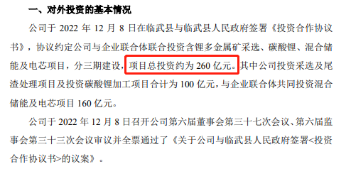 孤注一掷！账上仅有3.38亿，锂电跨界新玩家却投资260亿项目！