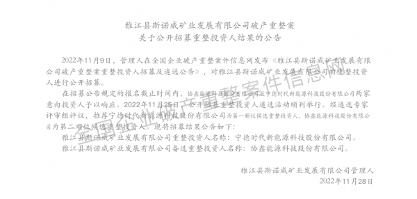 协鑫能科：投机不成反被“蚀”，股价跌回两年前