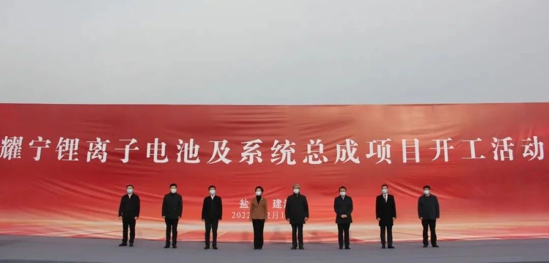总投资超百亿！耀宁科技12GWh项目开工