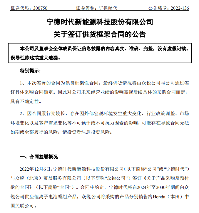 本田携手宁德时代，拉开车企绑定电池新序幕