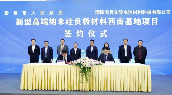 天目先导50亿高端纳米硅负极材料项目落户成都