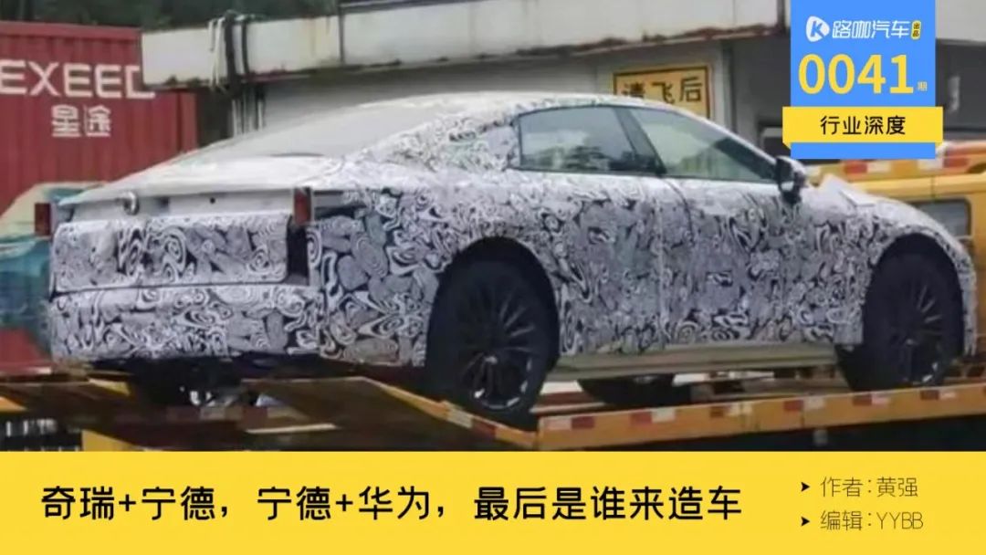 抱上奇瑞这条大腿，宁德时代随时下场造车？