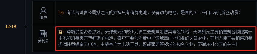 力神电池即将科创板IPO！
