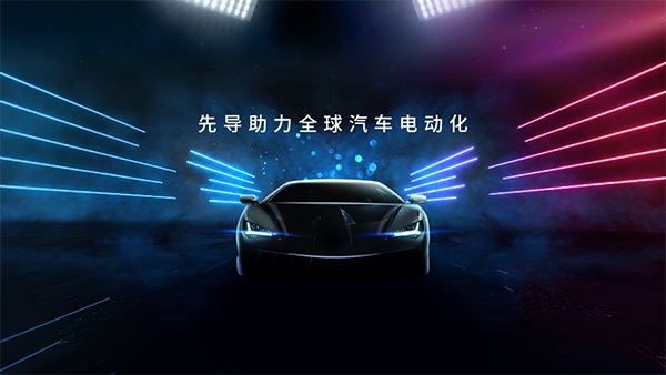 先导模组PACK助力欧洲顶级跑车电动化