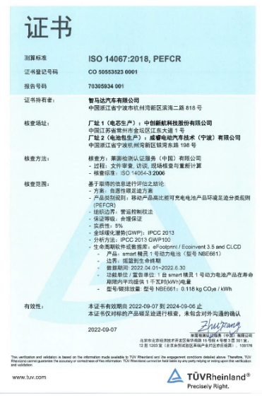 中创新航启动A股IPO！