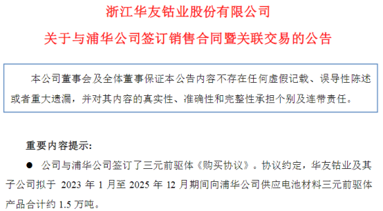 股价大涨！锂电巨头斩获超227亿三元前驱体大单！