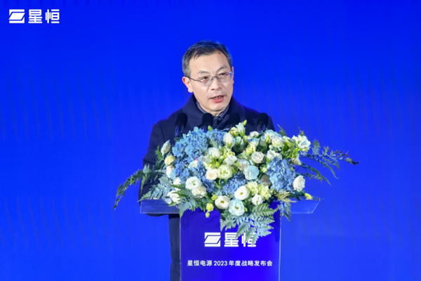 聚能跃迁 星耀未来！星恒电源2023年度战略发布会开启“跃迁时代”