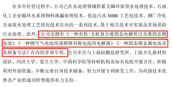 又一上市公司进军固态电池！