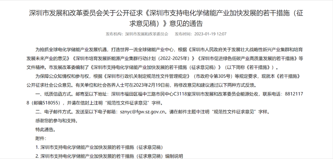 2023年储能的风，从深圳的千万补贴吹起