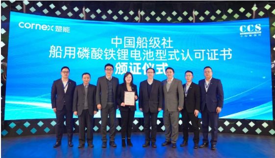 楚能新能源获得中国船级社型式认可证书