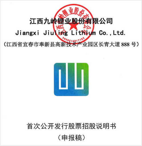 募资34亿！又一锂业公司冲刺IPO