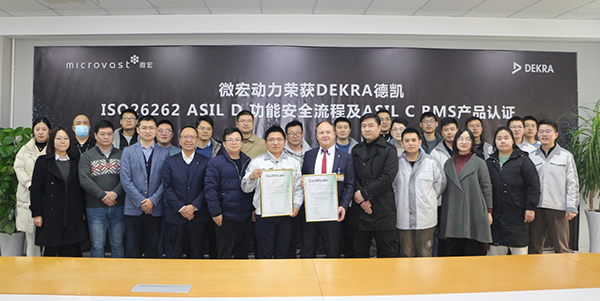 微宏动力荣获DEKRA德凯ISO 26262:2018 汽车功能安全ASIL C产品认证证书