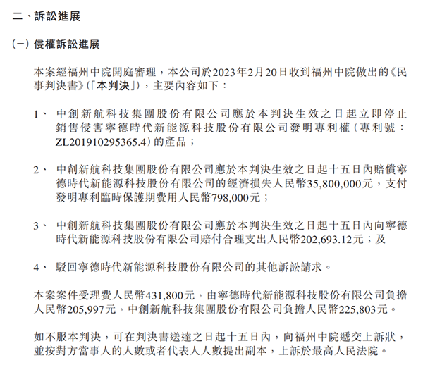 中创新航再次败诉