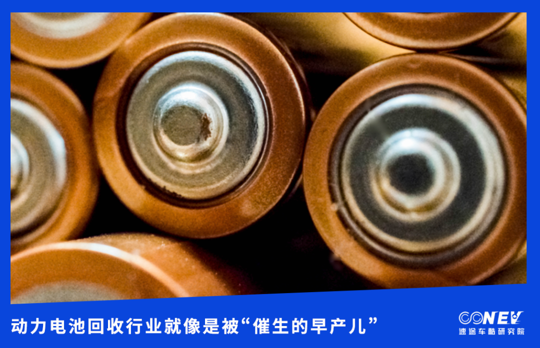 动力电池回收行业的“隐忧”
