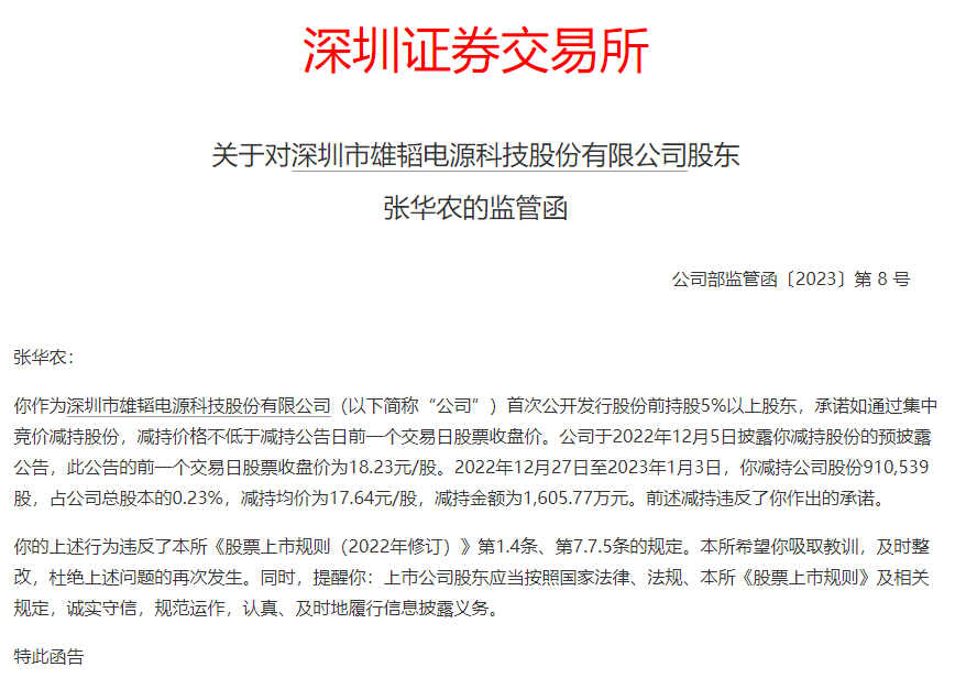 炮制重大“利好”，一致行动人精准减持，雄韬股份玩得溜