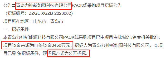 PACK线采购，力神电池重金招标！