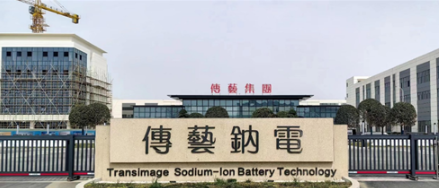 传艺科技钠离子电池量产在即！