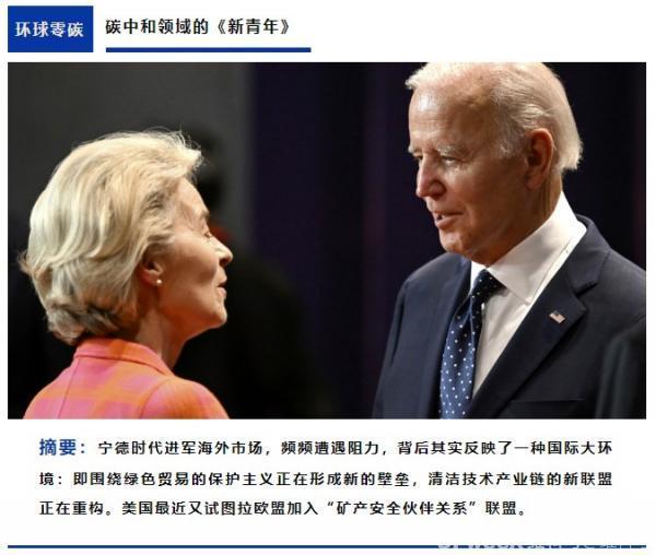 宁德时代进军海外频受阻背后：欧美绿色贸易保护主义正形成