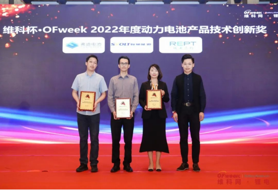 瑞浦兰钧荣获“维科杯·OFweek 2022年度动力电池产品技术创新奖”