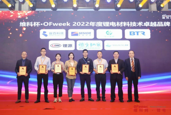 新乡市中天新能源科技股份有限公司荣获“维科杯·OFweek 2022年度锂电材料技术卓越品牌”