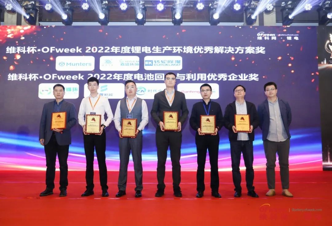 赣锋循环荣获“维科杯·OFweek 2022年度电池回收与利用优秀企业奖”