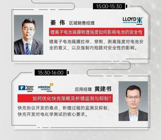 线上直播 | 锂离子电池开发挑战及应对策略