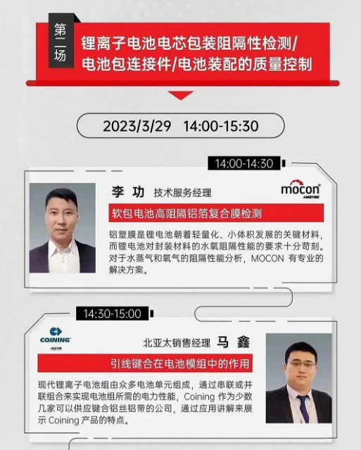 线上直播 | 锂离子电池开发挑战及应对策略