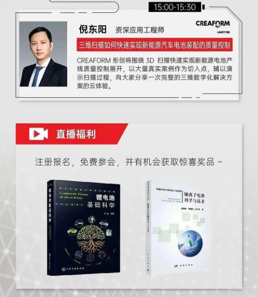 线上直播 | 锂离子电池开发挑战及应对策略