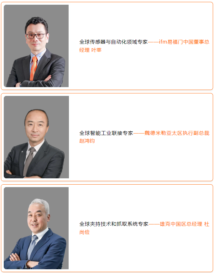 易福门、魏德米勒、雄克首度联合出品！工控三匠智话新能源