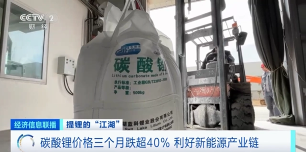 “白色石油”碳酸锂价格腰斩，对新能源企业有何好处？